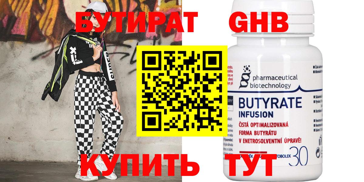 Бутират  Бутират бутик  Вход с VPN  Слободской 