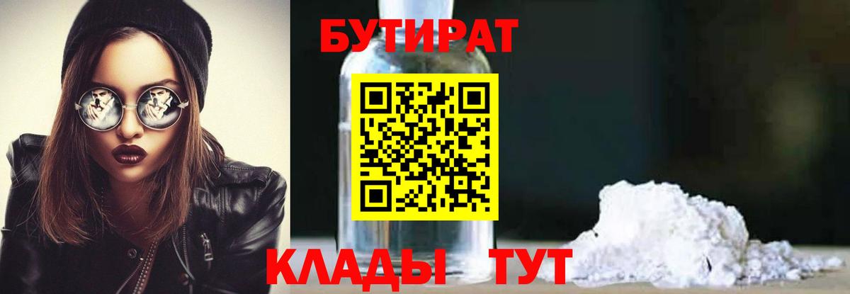 БУТИРАТ оксана Слободской