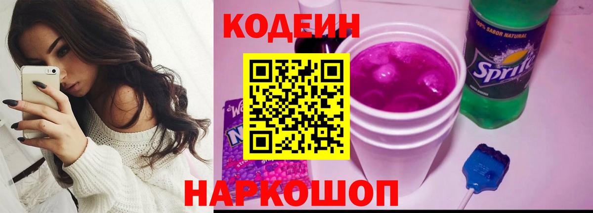 Слободской  Кодеин Purple Drank  Вход с VPN 