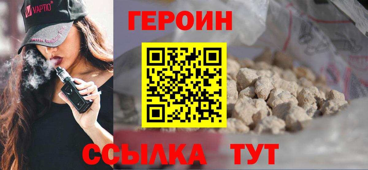 Героин Heroin  Вход с VPN  ГЕРОИН  Слободской 