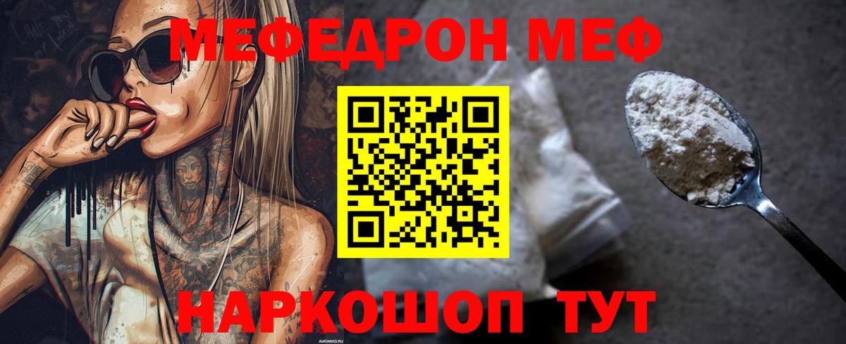 купить закладку  МЯУ-МЯУ  МЕФ  Вход с VPN  Слободской  Меф VHQ 