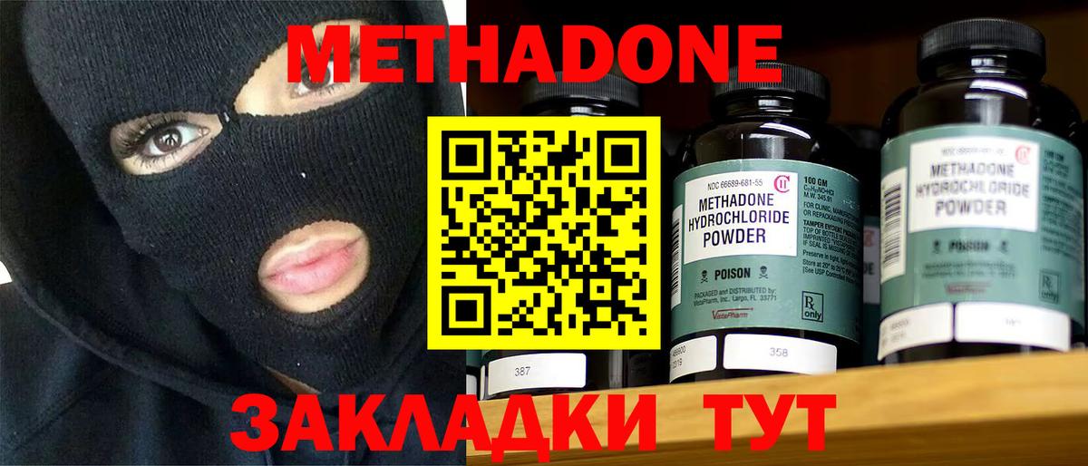 Метадон мёд Слободской