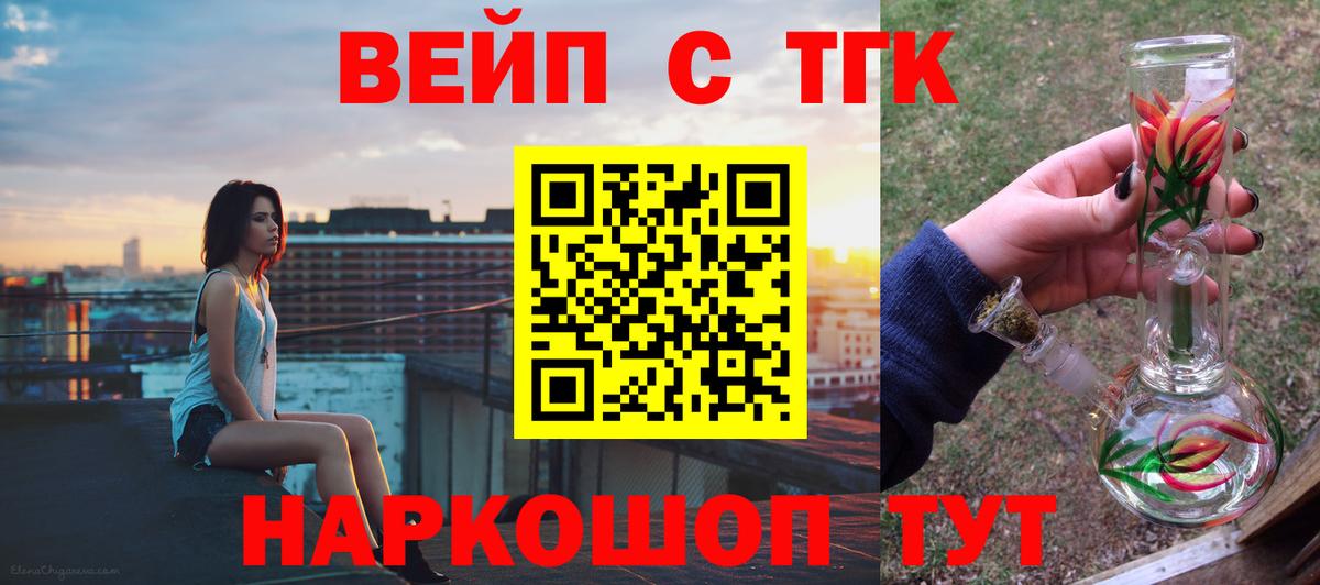 ТГК вейп Слободской